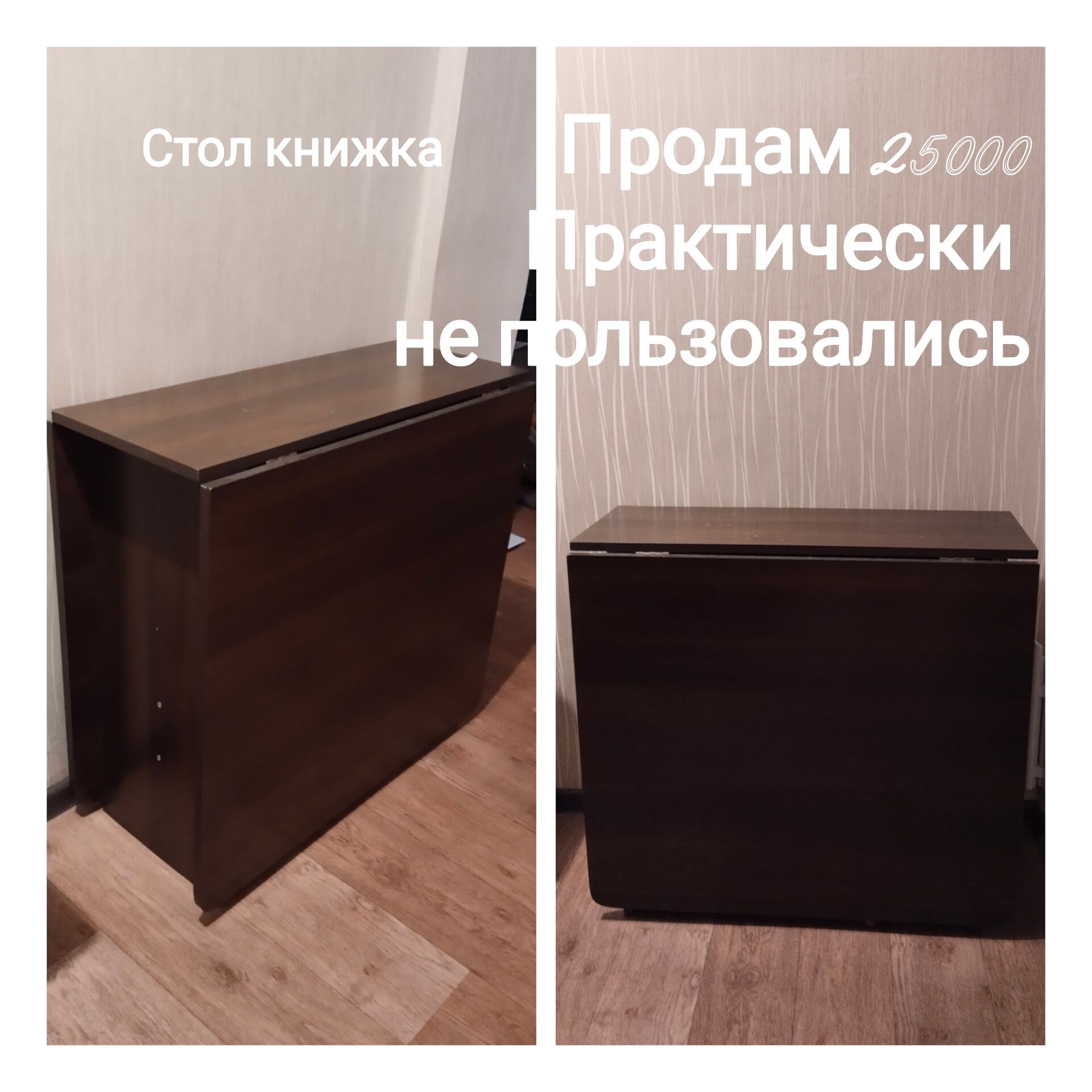 Стол книжка в отличном состоянии.