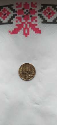 Монета - 1 стотинка от 1962г.