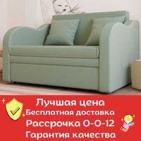 Диваны детские, подростковые. Качество. Гарантия. Россия