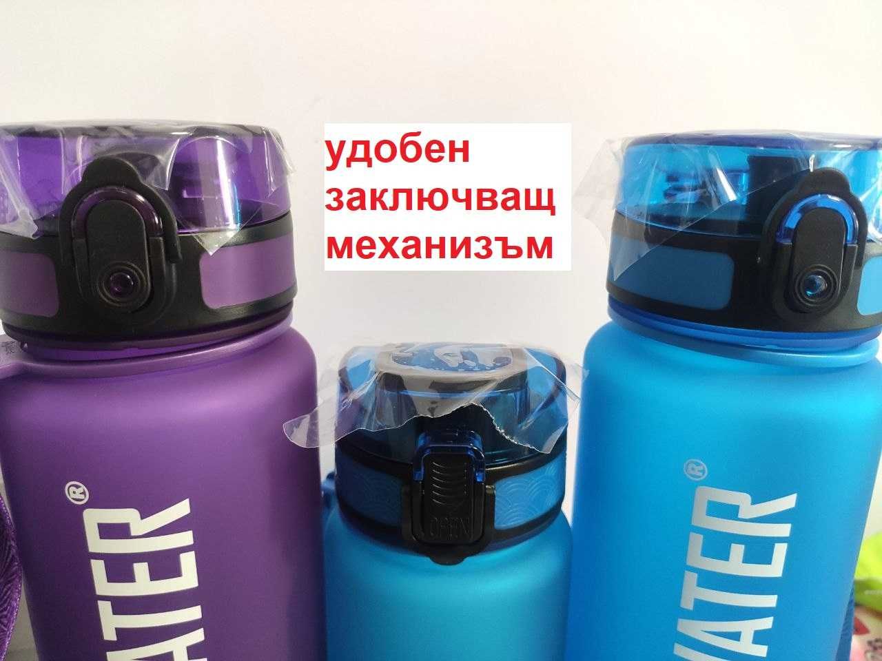 Бутилка/Шише за Вода - BPA Free! - 0.5л, 0.6л, 1л, 2.2л / Канген