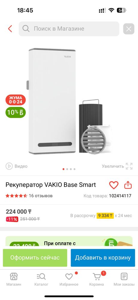 Рекуператор VAKIO Base Smart