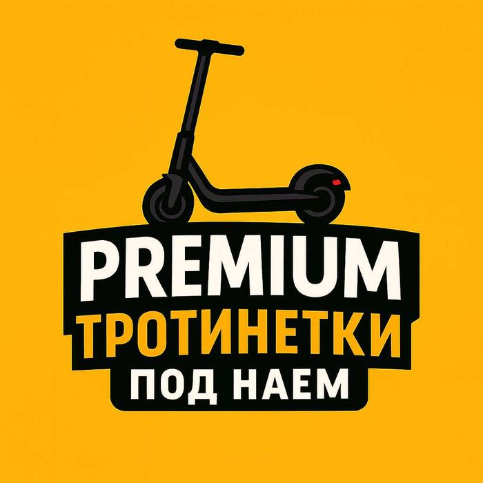 PREMIUM Тротинетки под наем гр.Варна