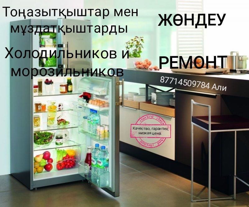 Ремонт холодильников, морозильников