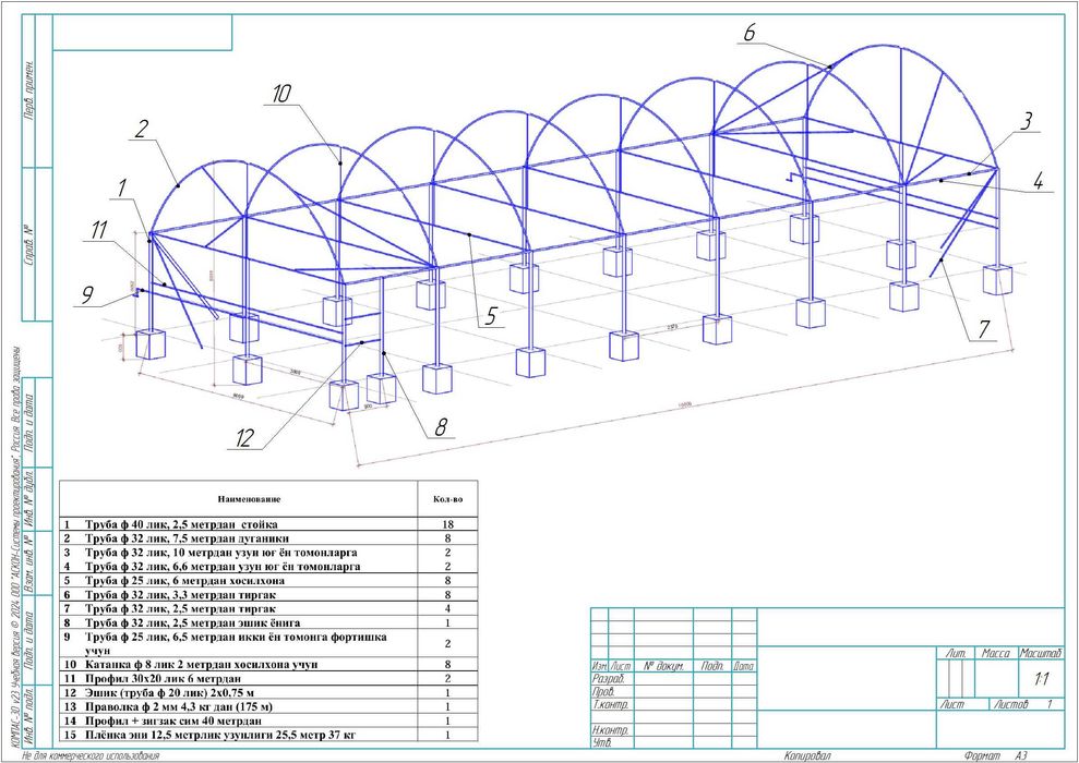 Парник учун хамса насоса