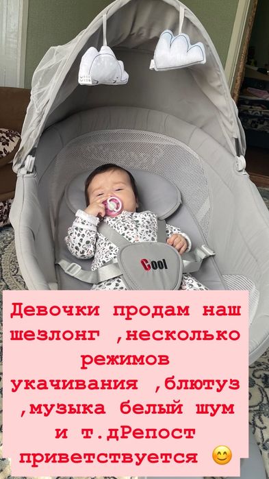 Продам шезлонг ,музыка белый шум,блютуз,5 режимов укачивания