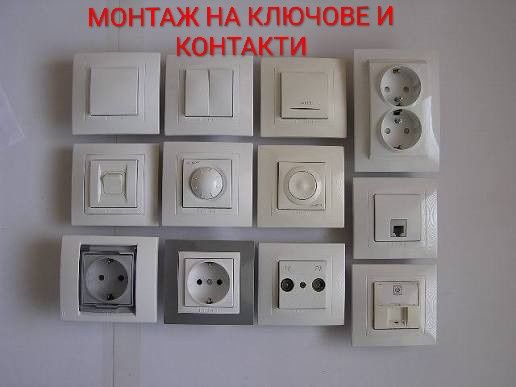 Електротехник-Професионалист.За територията на град Враца.