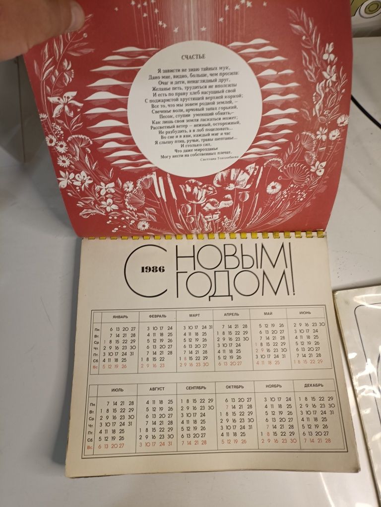 Календарь СССР винтажный