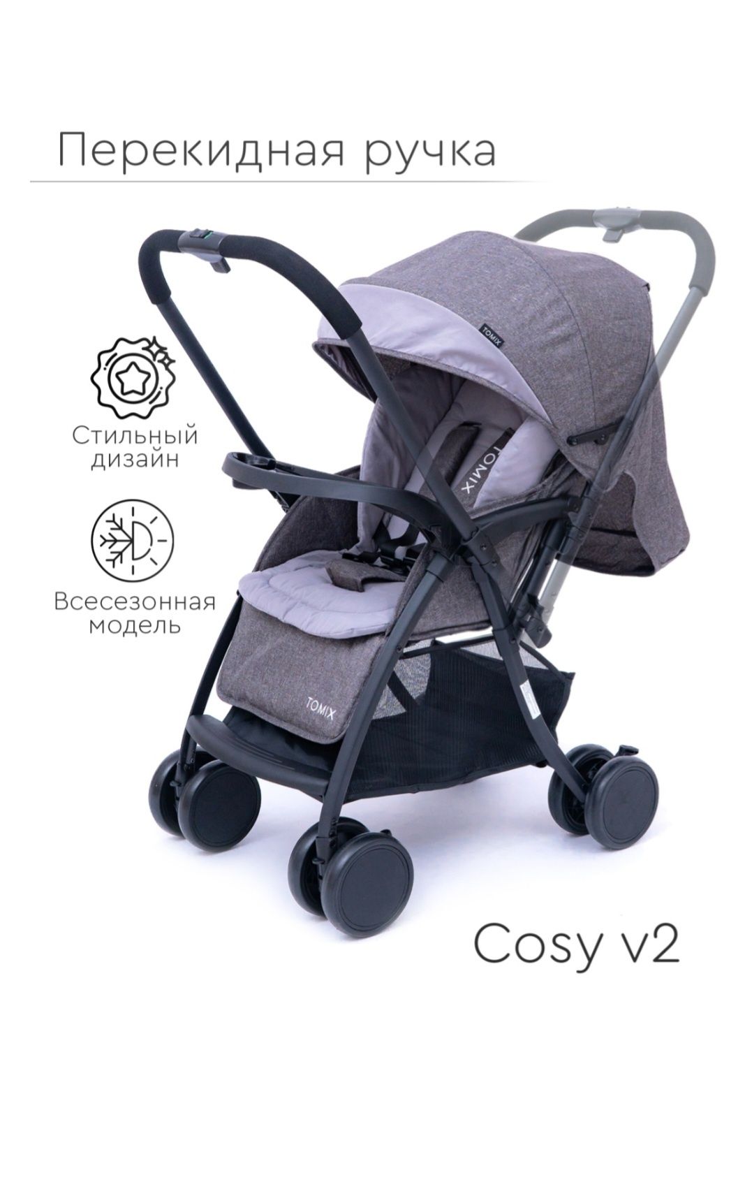 Коляска прогулочная TOMIX Cosy V2, синий , черный, серый