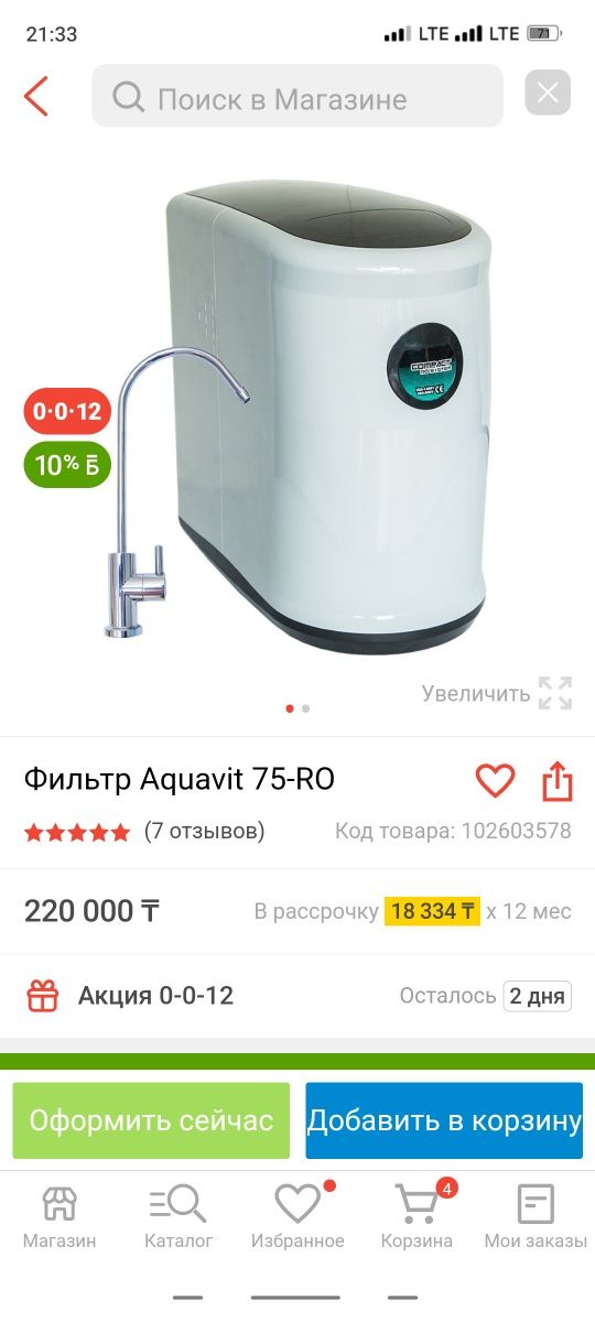 Продам фильтр для воды