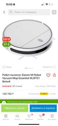 Робот пылесос Mi Robot Vacuum-Mop Essential