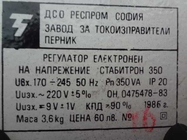 Стабилизатор на ток (електронен регулатор)