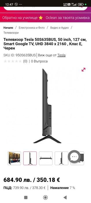 Смарт Телевизор Tesla 50" КАТО НОВ