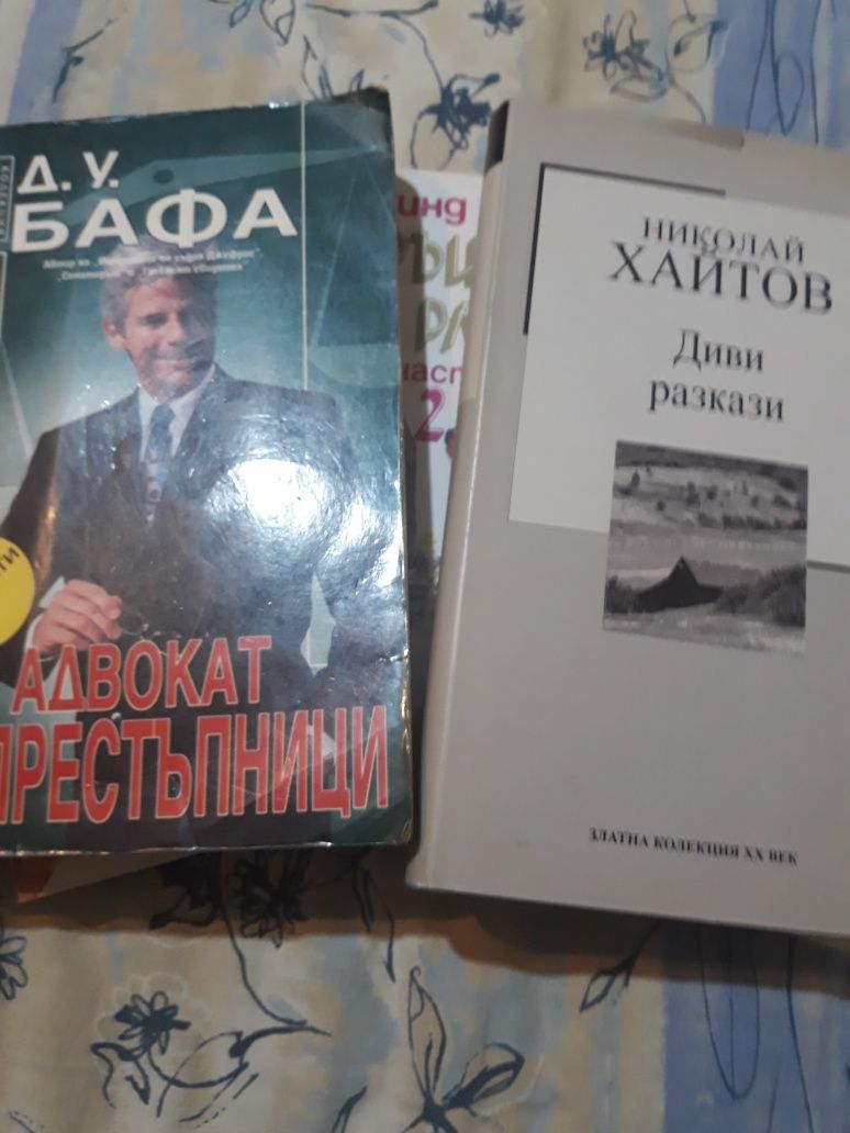 Интересни различни книги