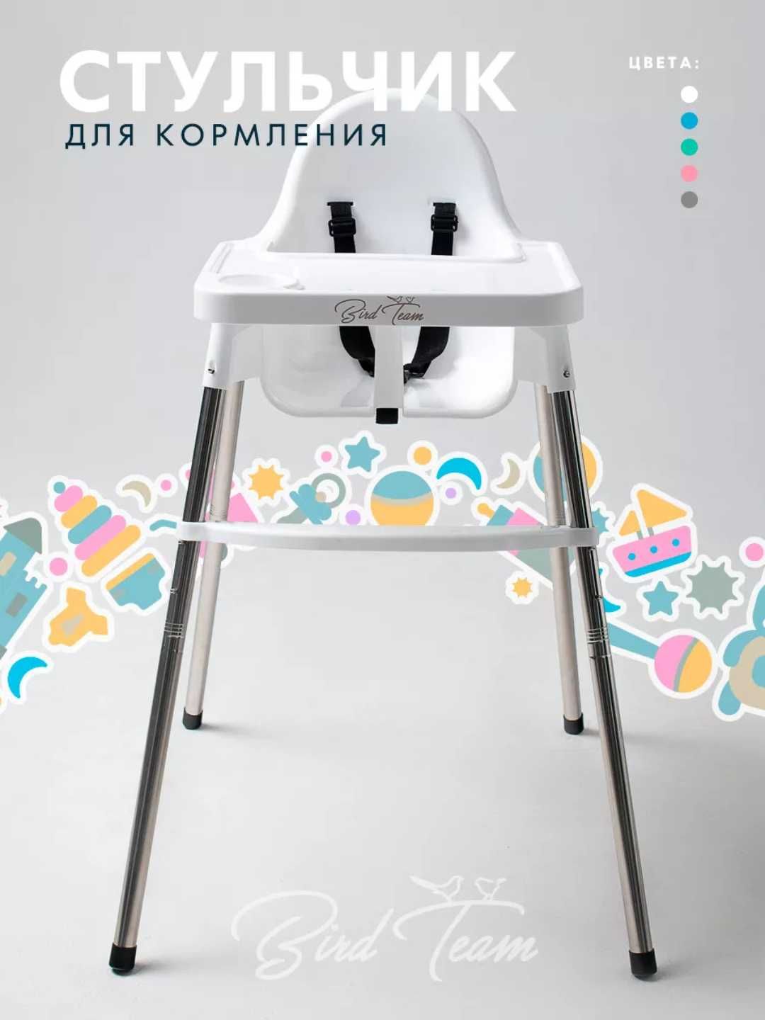 Стульчик для кормления ребенка, детский стульчик, чехол в подарок