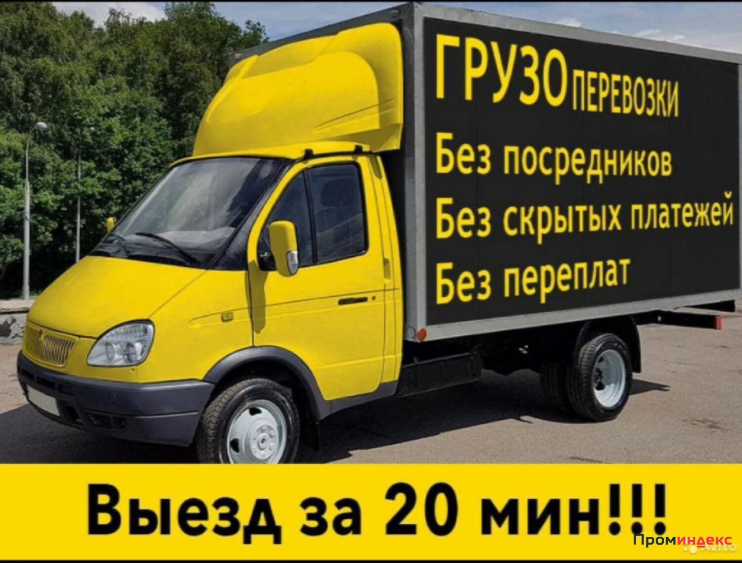 Газель грузчики грузоперевозки