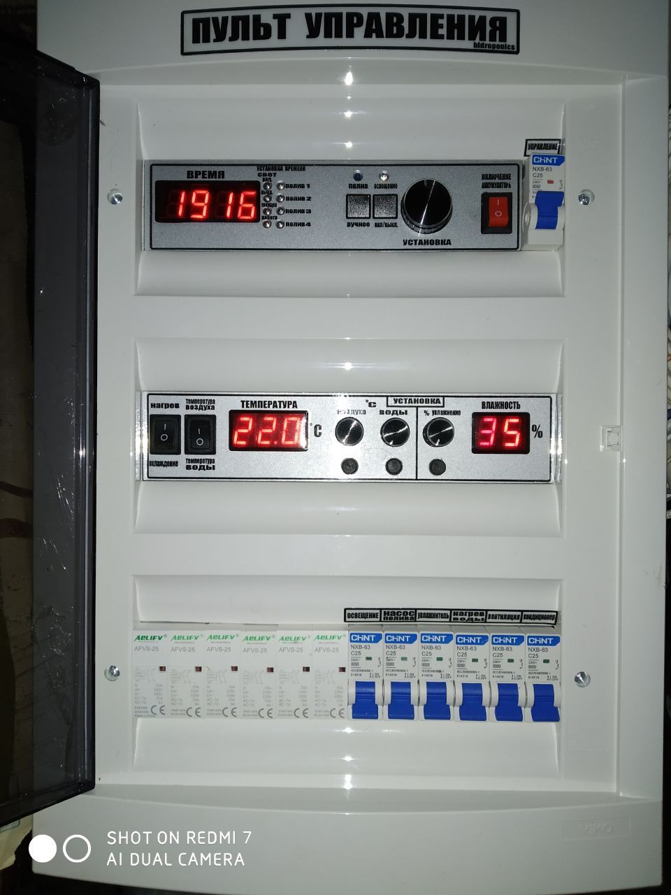 КЛИМАТ контроль для теплиц