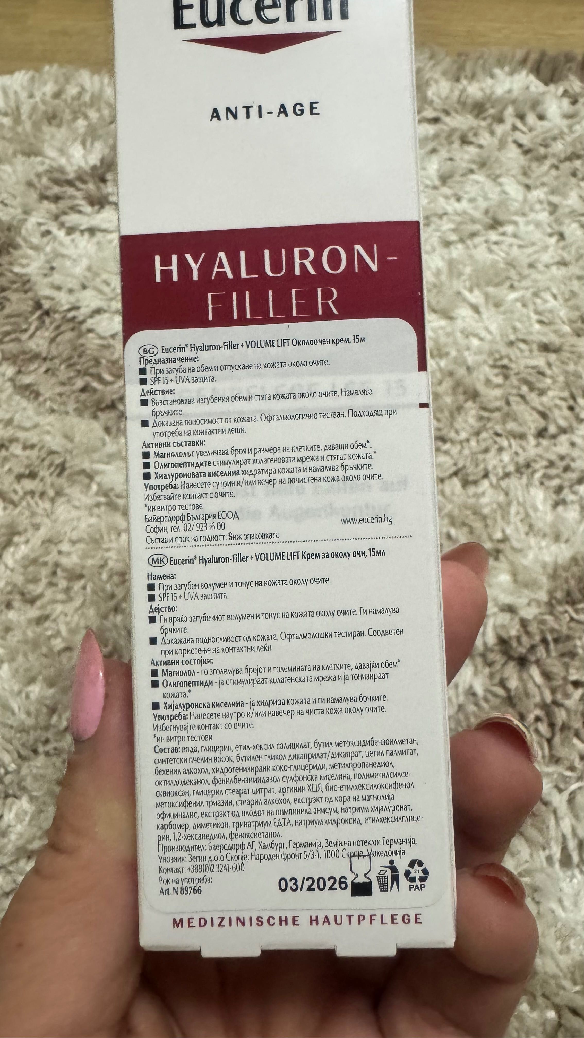 Eucerin hyaluron filler околоочен крем
