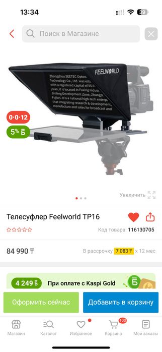 Продам телесуфлер Feelworld TP16