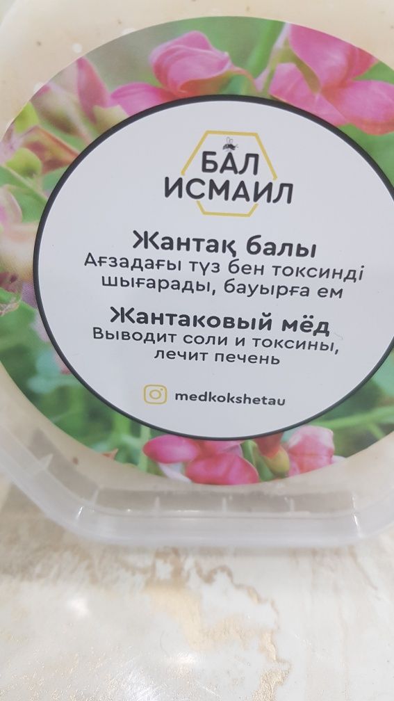 Натуральный  мед .Исмаил