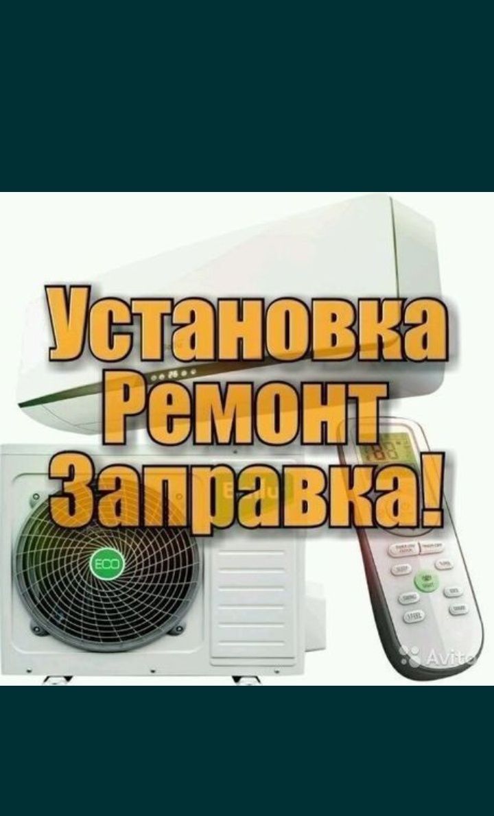 Установка кондиционеров