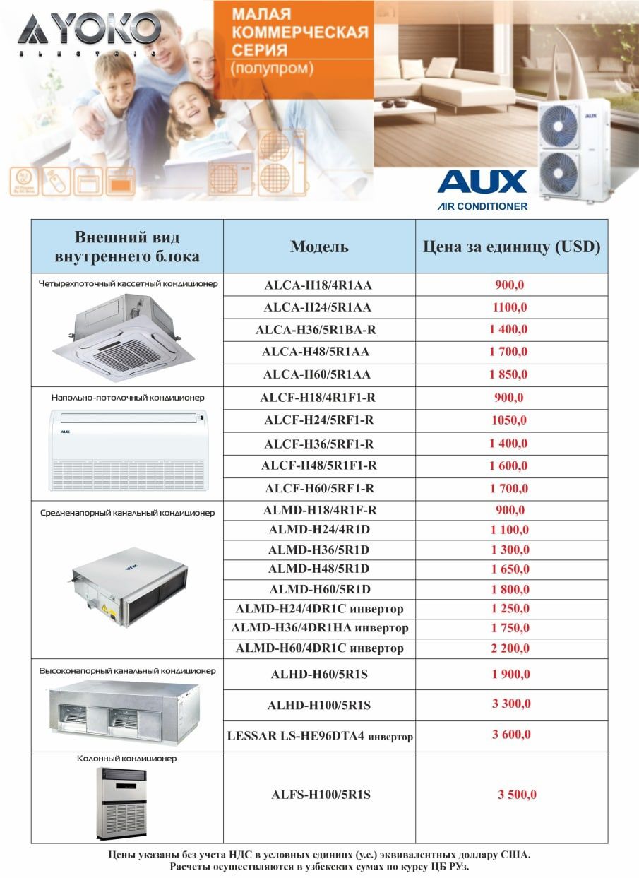 (100) AUX кондиционер колонного типа  Модель : ALFS-H100/5RIS Доставка