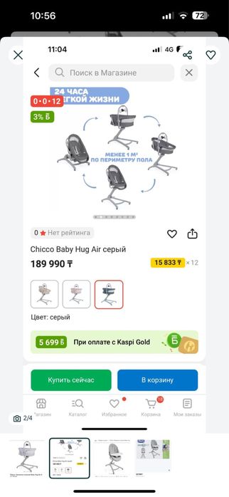 Продаю Chicco Baby Hug 4 в 1