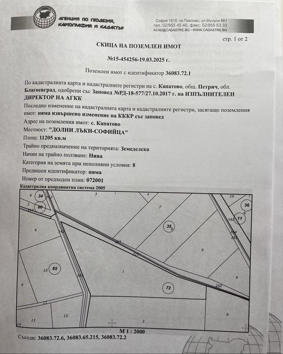 Продава се Земеделски имот в София, Свобода -  кв.м за 2034 €/дка - Снимка #3