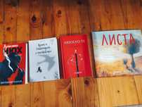 Книги художествена литература