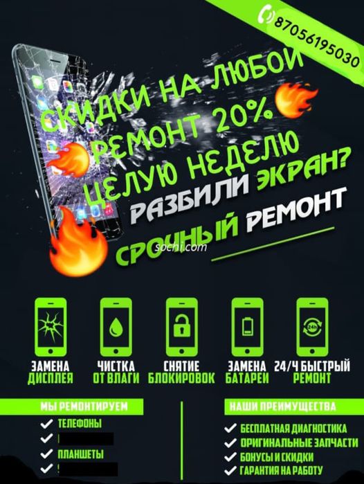 Ремонт любых сотовых телефонов, а так же различной другой техники+аксы