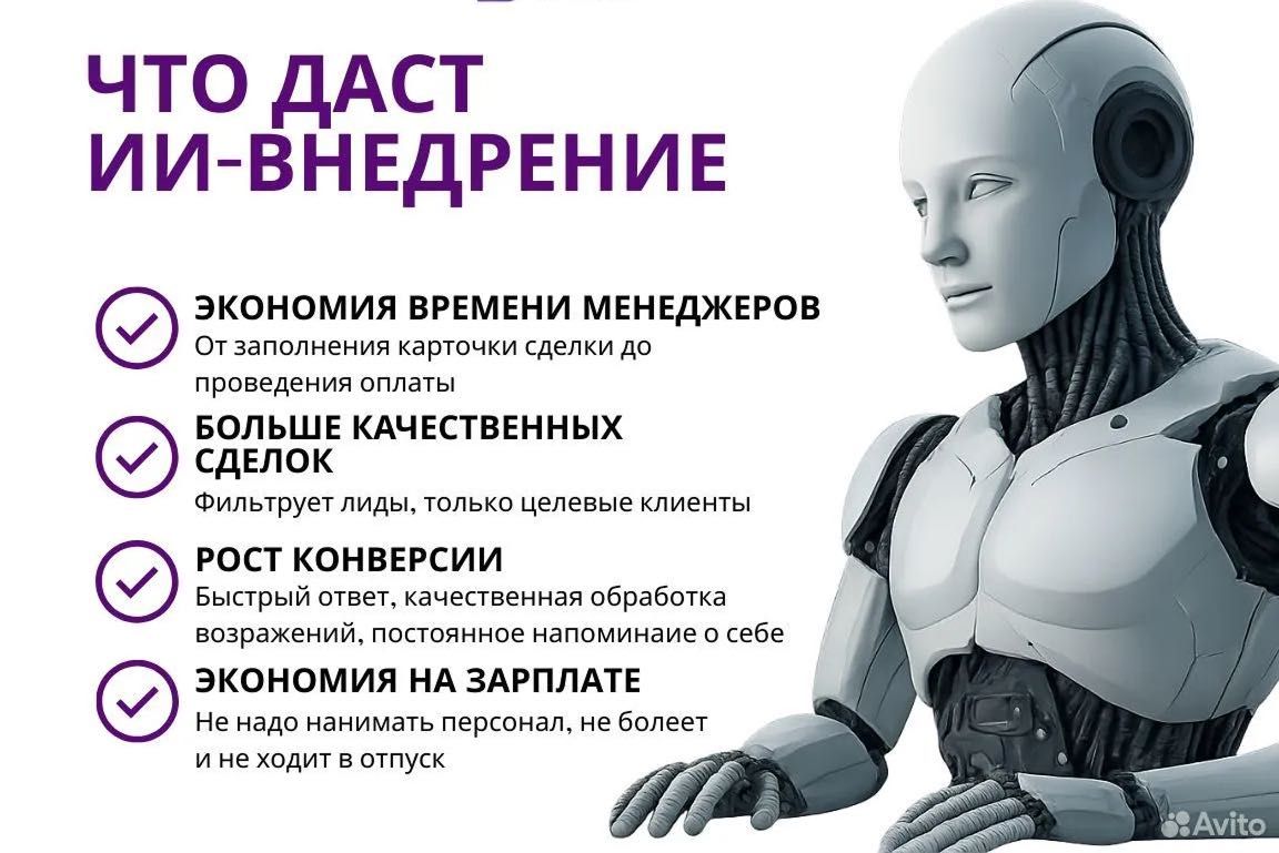 ИИ Менеджеры Ассистент