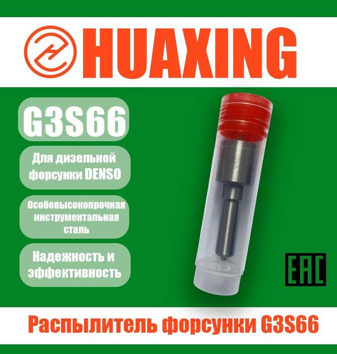 Распылитель для дизельной форсунки Denso G3S66