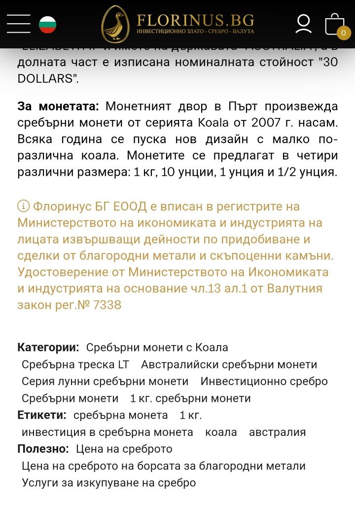 1КГ. СРЕБЪРНА МОНЕТА "КОАЛА" 2013 Г,, Австралия