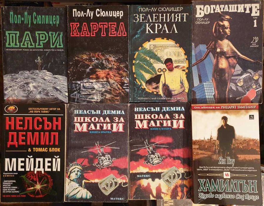 НАМАЛЕНИ ЦЕНИ!!! Трилъри и криминални, част 2