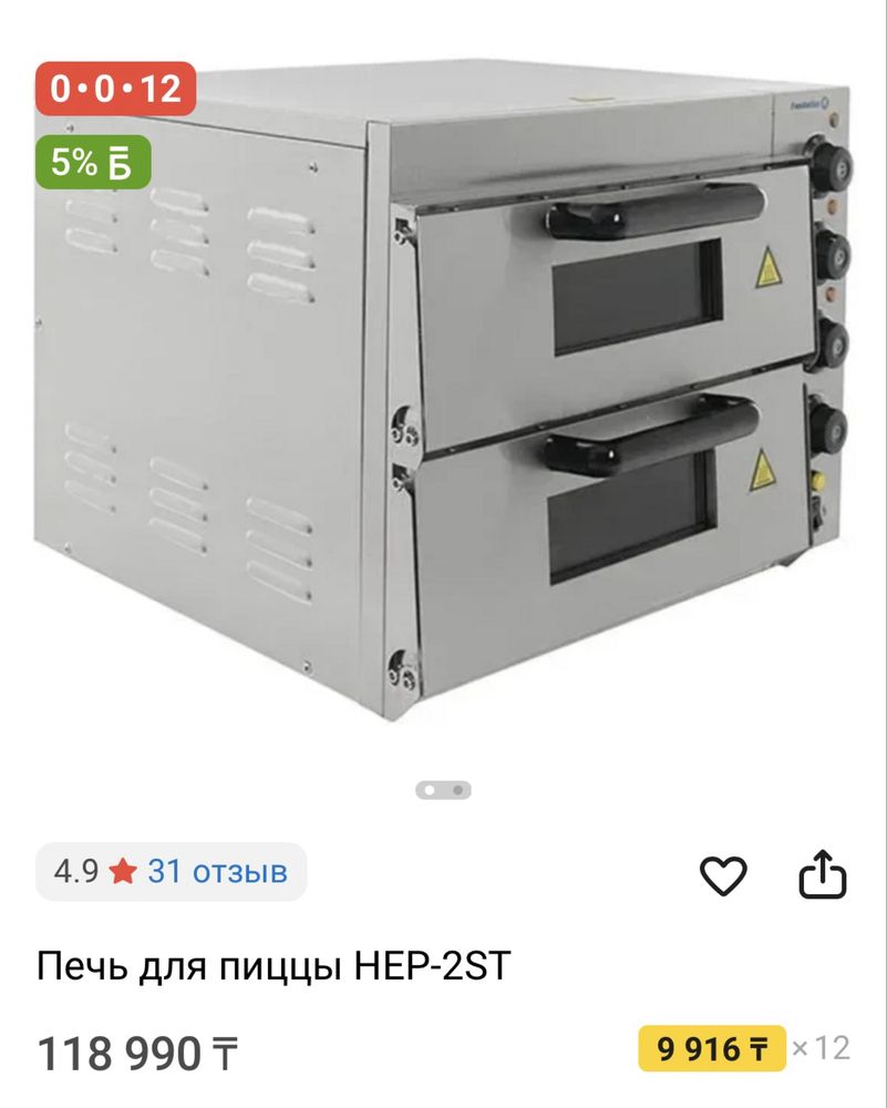 Печь для пиццы Hep-2ST