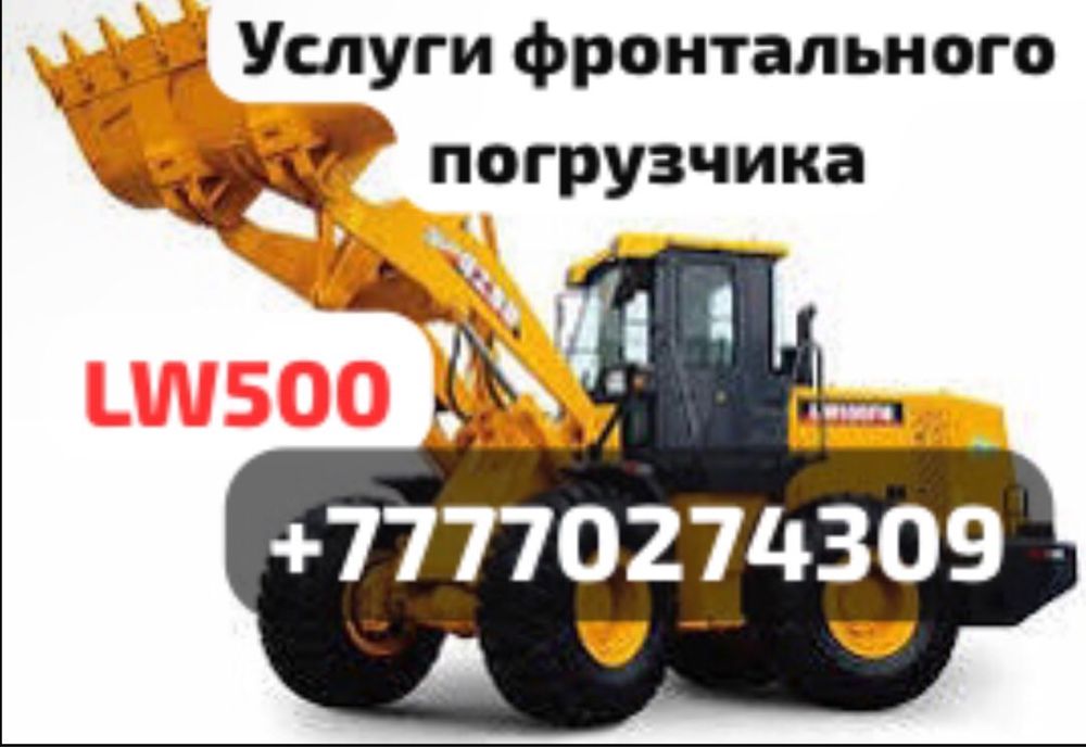 Услуги / Аренда фронтального погрузчика