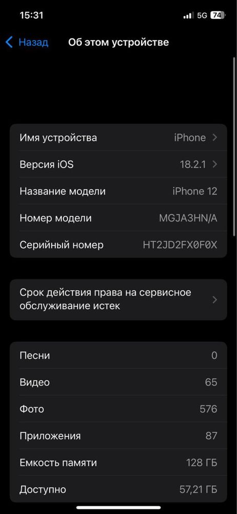 iPhone 12 128gb.