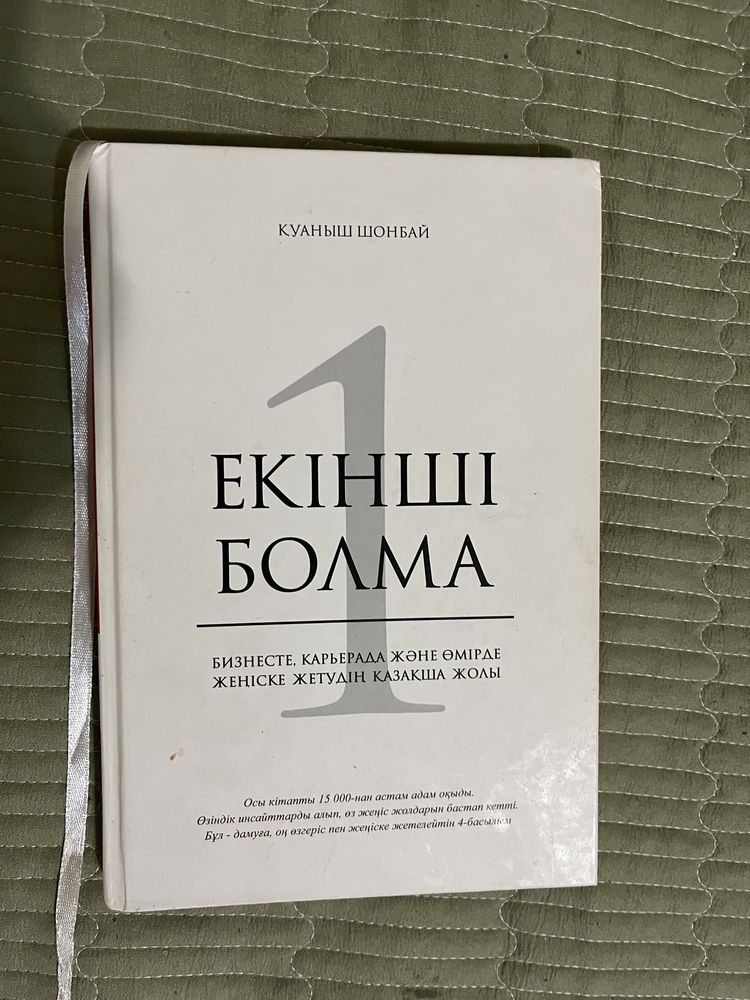 Книга Екінші болма 1 бол