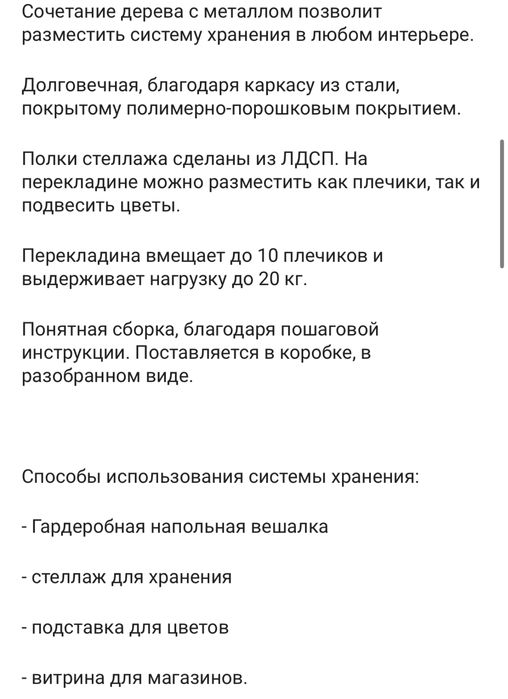 Вешалка напольная