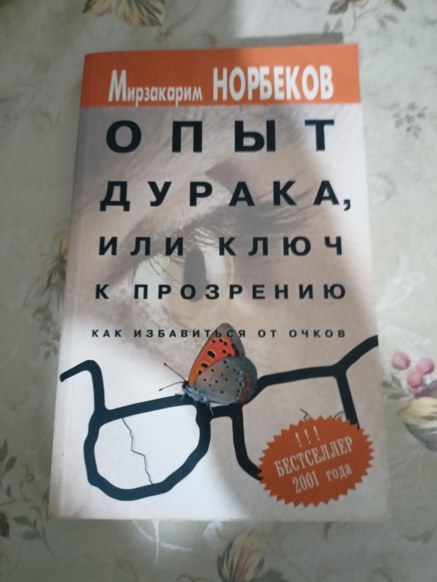 Книга Как избавиться от очков