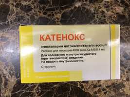 Катенокс (эноксапарин натрия)