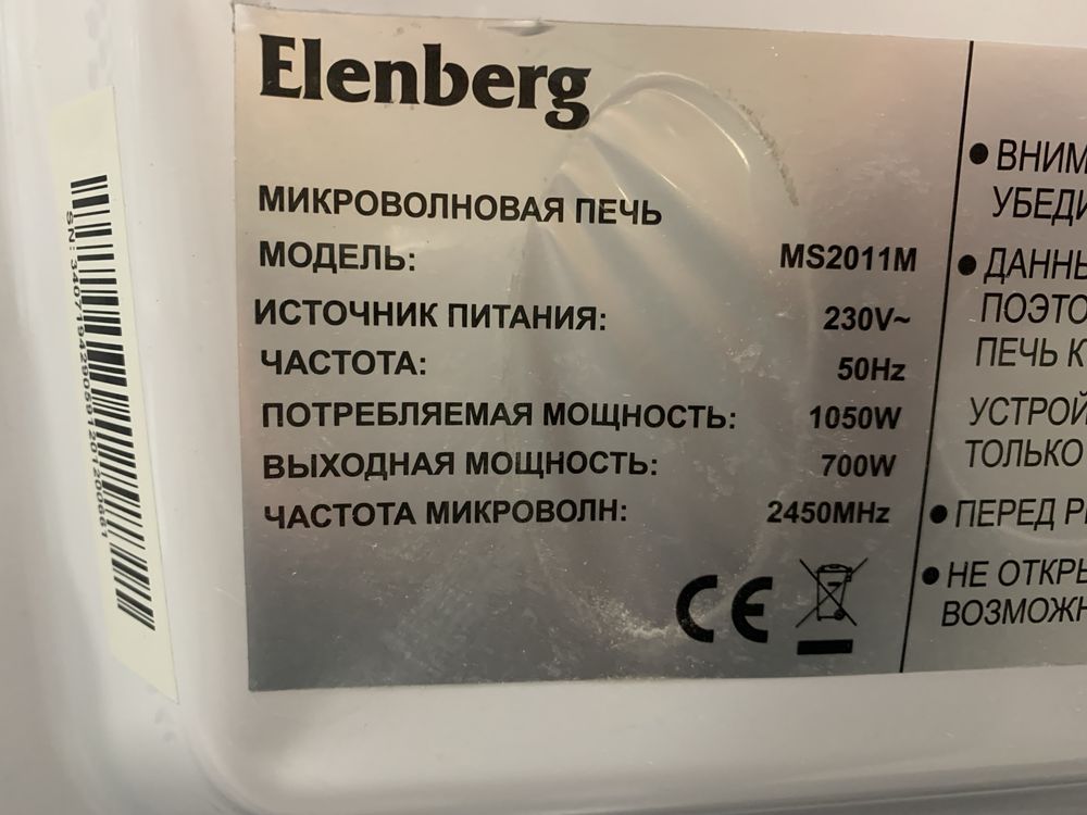Микроволновка Elenberg