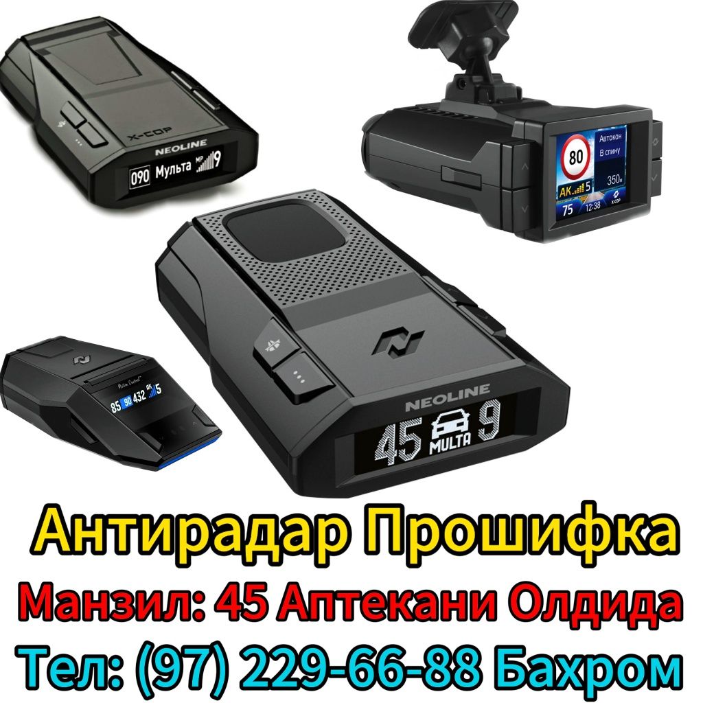 Обновления антирадаров