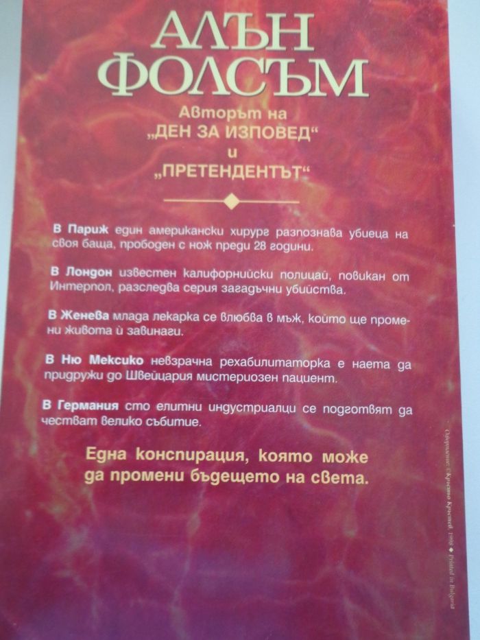 Колекция книги от Алън Фолсъм