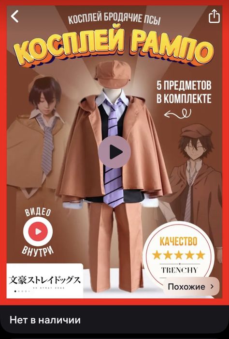Косплей рампо Бродячие псы. Полный комплект. Не входит только рубашка