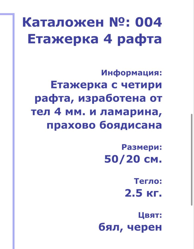 Трисекционна декоративна етажерка