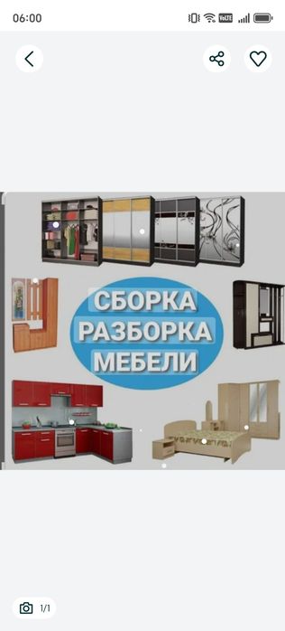 Мебель құрастыру, бұзып жинау.