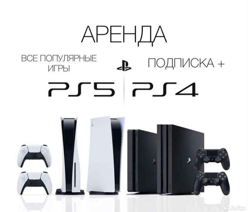 Аренда Ps4/ps5 сони плейстейшн пс4 пс5 sony playstation