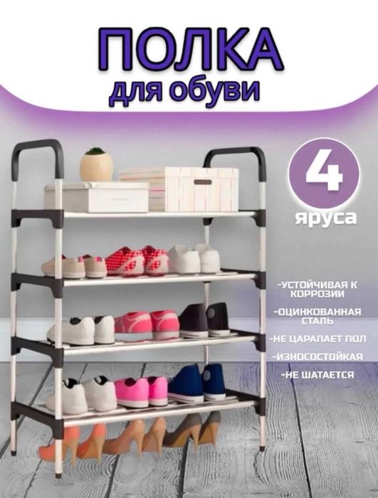 Полка для обуви, новое!