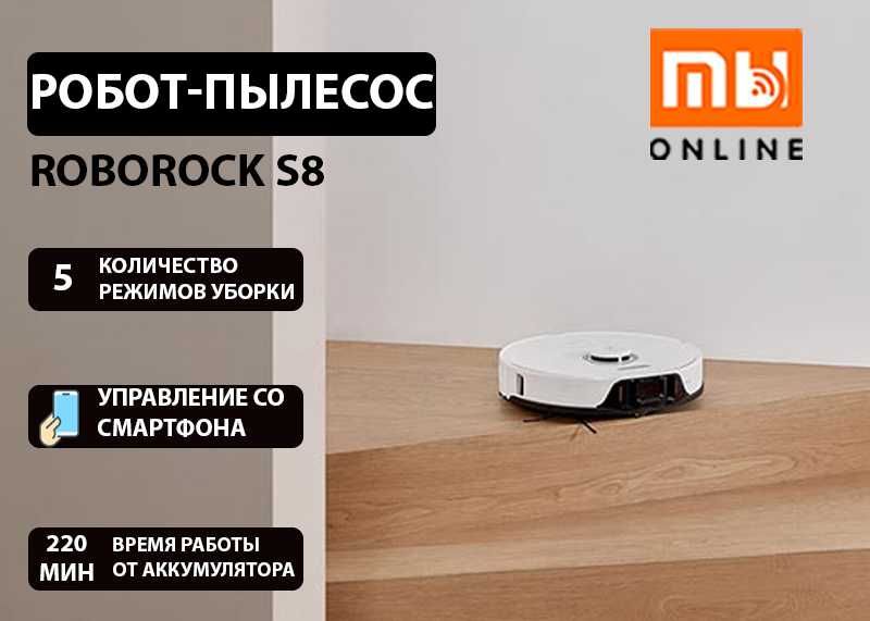 Умный робот пылесос Xiaomi Roborock Robot S8, EU глобальная, гарантия