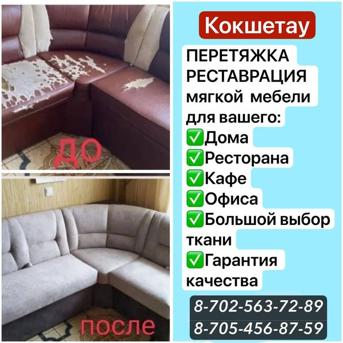 Перетяжка мягкой мебели